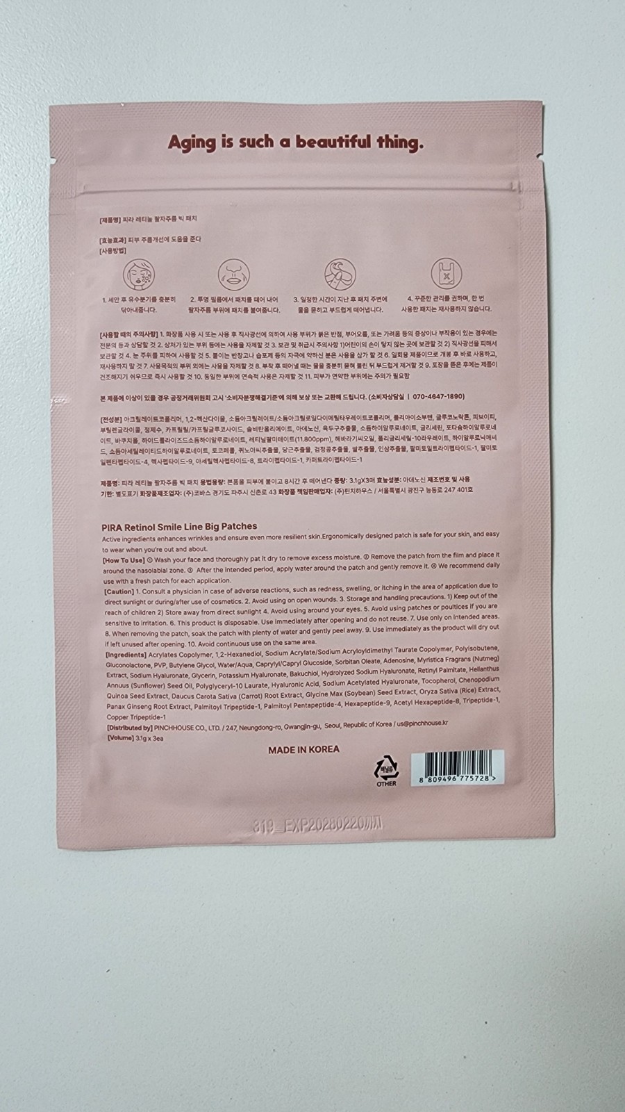 한국화장품 Korea Cosmetics k-beauty 팔자주름 패치