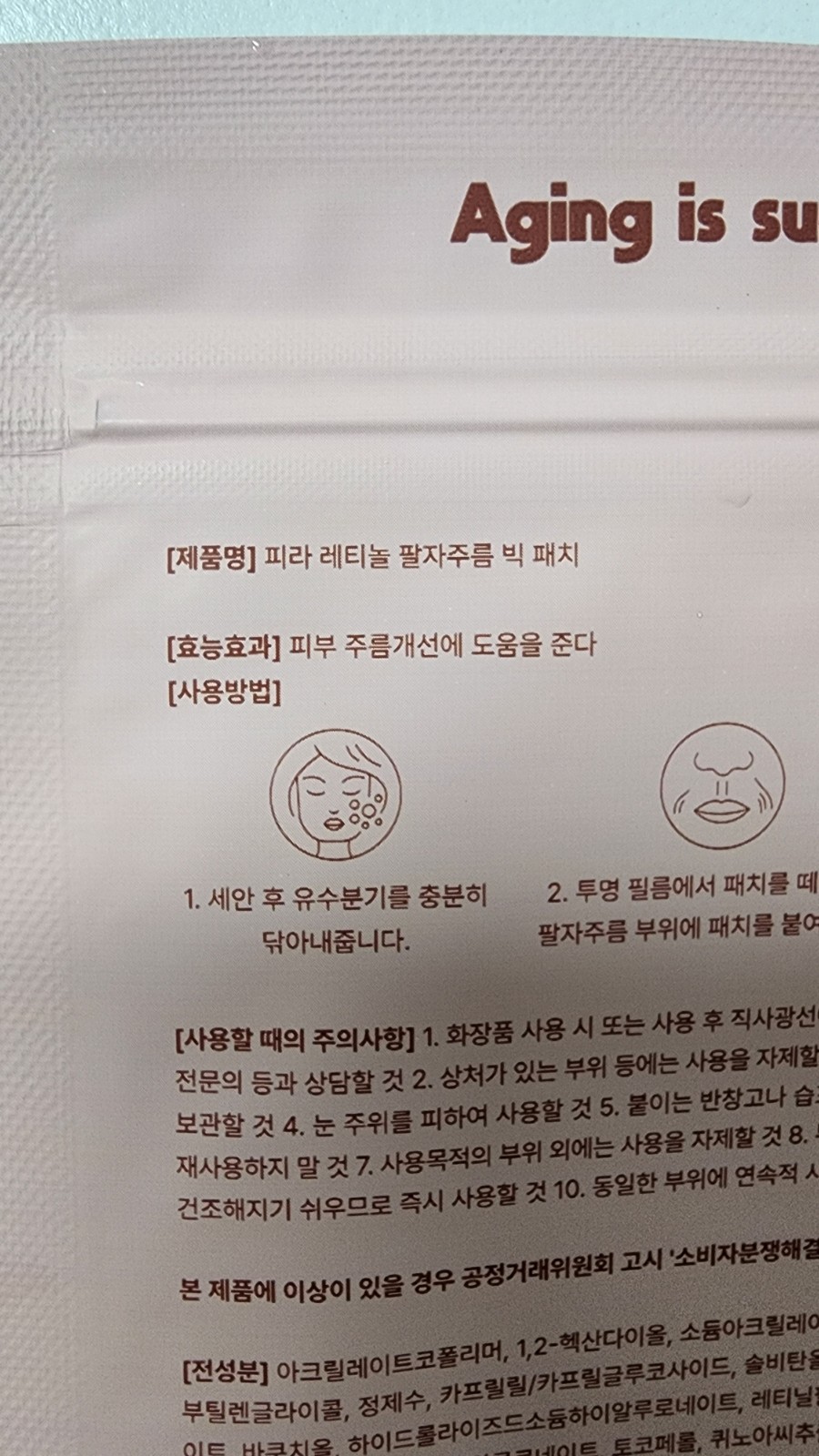 한국화장품 Korea Cosmetics k-beauty 팔자주름 패치