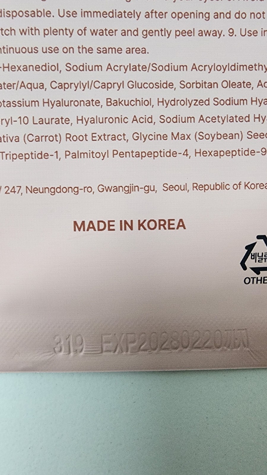 한국화장품 Korea Cosmetics k-beauty 팔자주름 패치